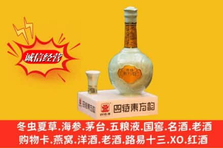 南宁市横县名酒回收四特酒.jpg